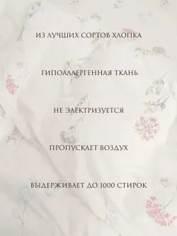 Пододеяльник "Гербарий Эко" 1,5-сп 145х215 см Сказка перкаль