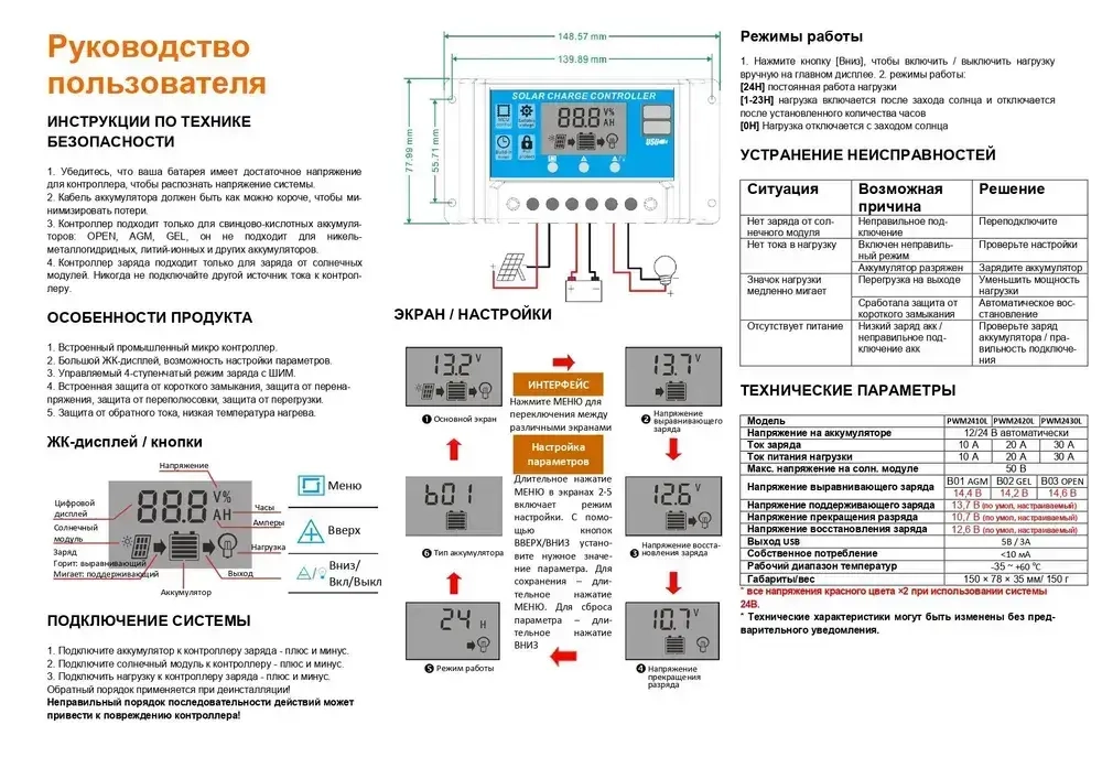 Контроллер заряда солнечной панели / батареи 30A 12/24 вольт