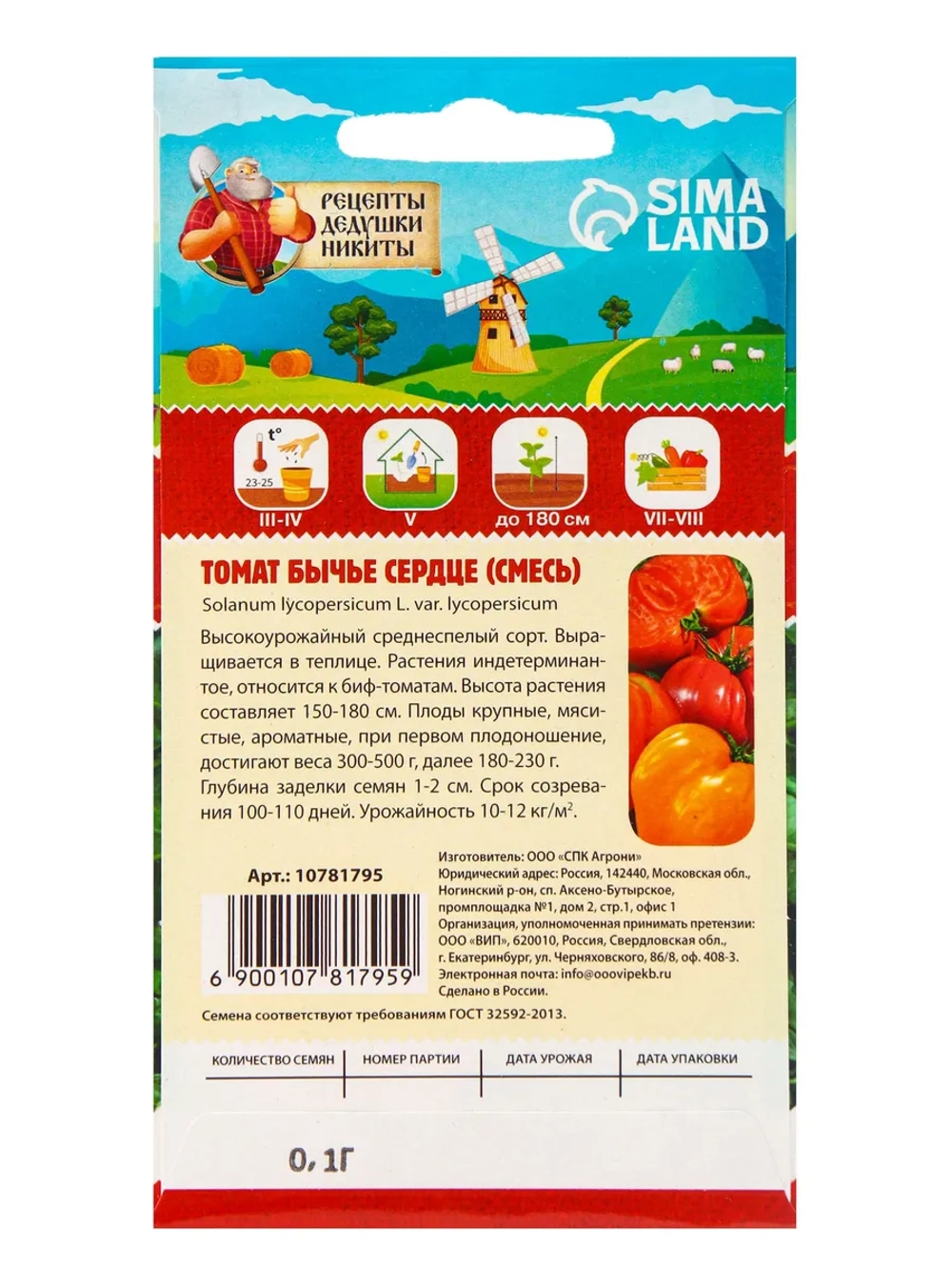 Семена Томат Бычье сердце, 0,1 г