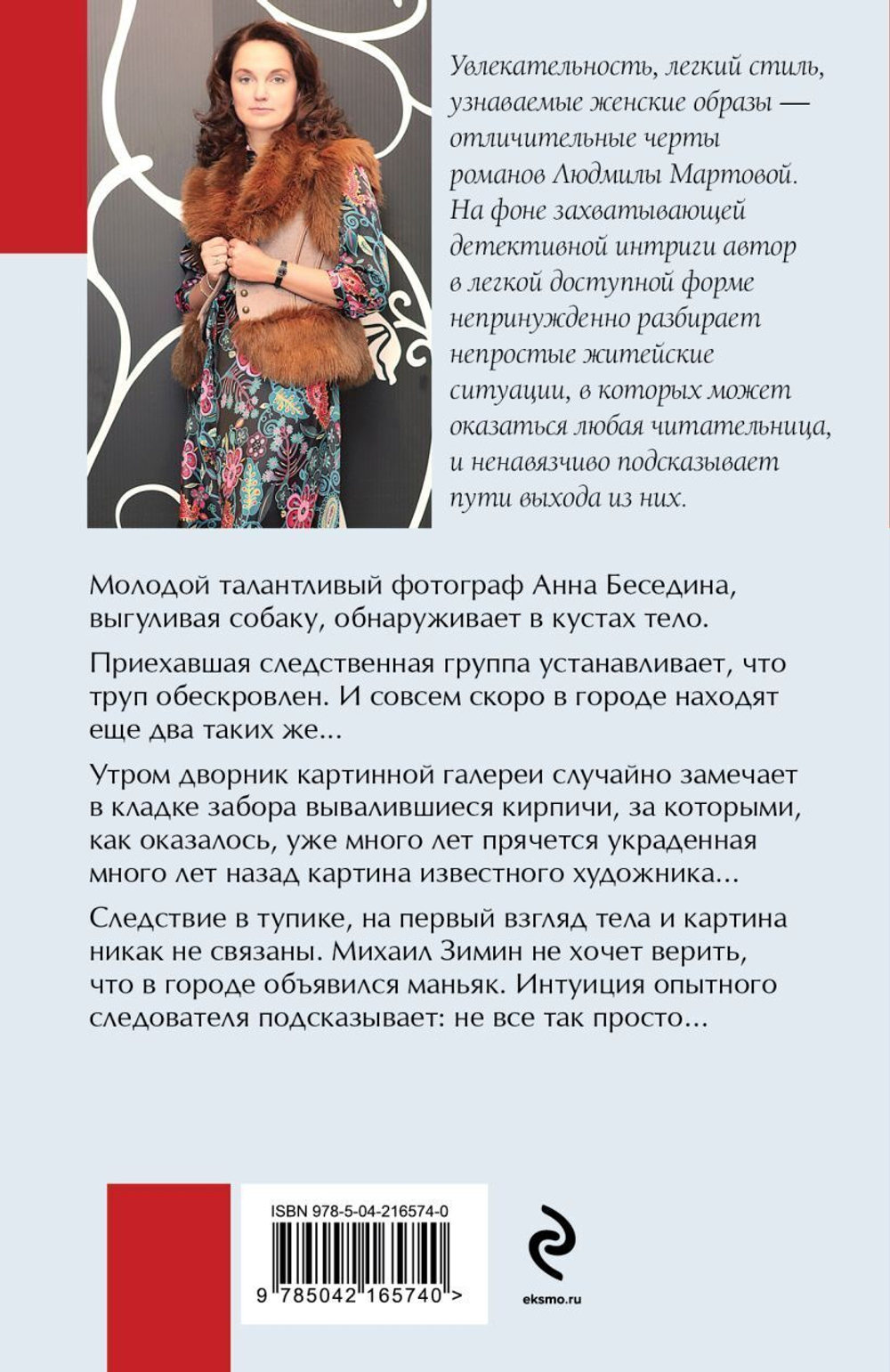 Желание женщины. Детективные романы Л. Мартовой
