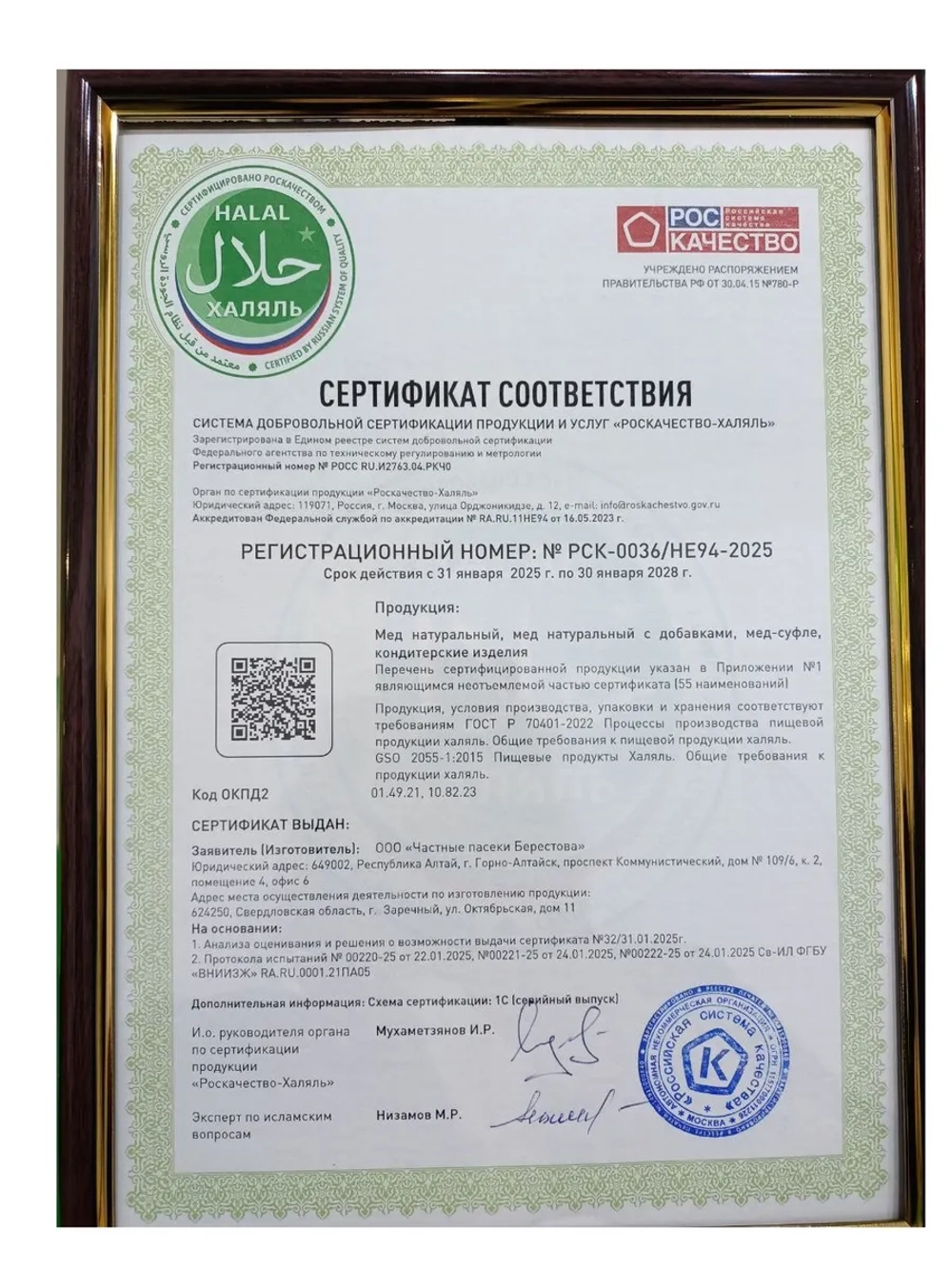 Мёд донниковый натуральный Берестов 500 г стеклянная банка