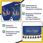 Ламбрекен с косынками универсальные стеганые Спаси и Сохрани (экокожа, синий, синие кисточки)