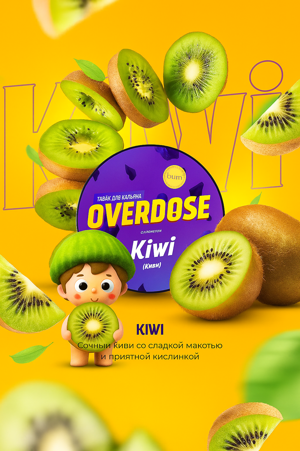 OVERDOSE - Kiwi (100g)