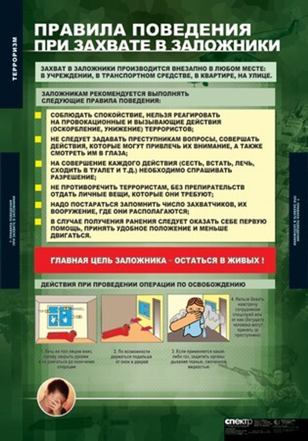 Терроризм (9 таблиц, 68х98 см)