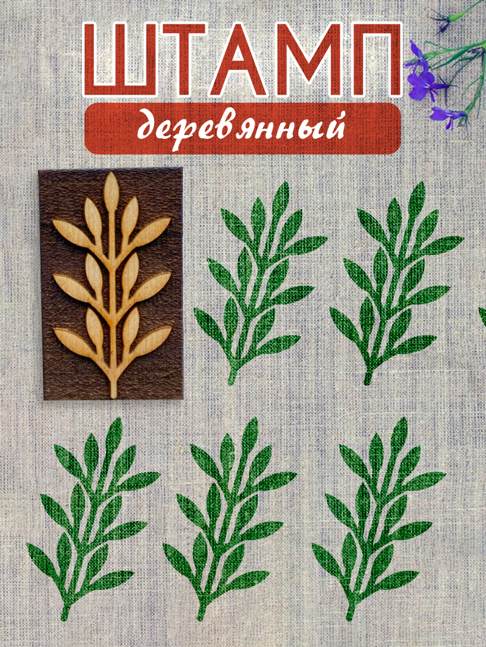 Деревянный штамп 161