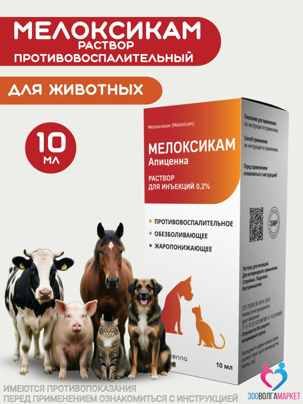 Мелоксикам раствор для инъекций 0,2%, обезболивающие и жаропонижающие для кошек и собак (Apicenna),10мл Мелоксикам