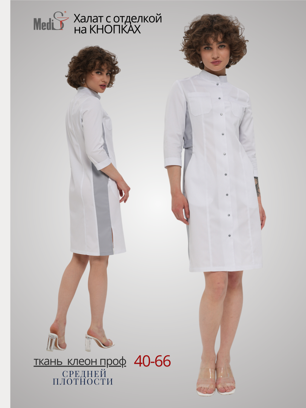 Халат медицинский женский | Х-201 ак 3/4 клеон проф