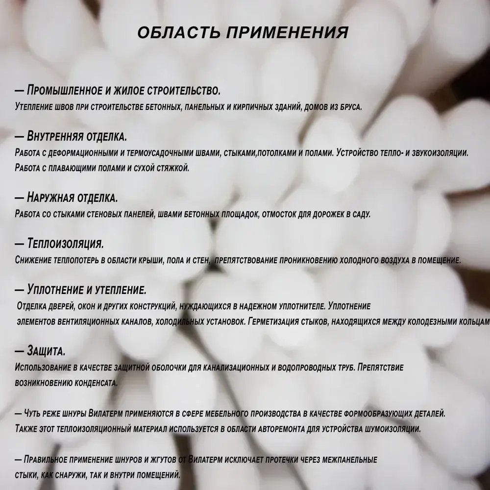 Вилатерм 6 мм x 102 м Жгут теплоизоляционный сплошной