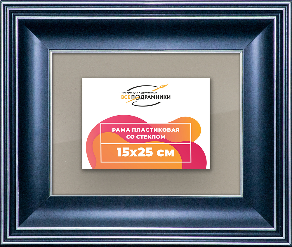 Рамка 15x25 для постера и фотографий RPS0081200-07
