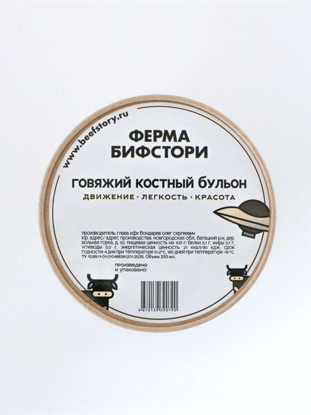 Готовый говяжий костный бульон. Свежемороженный. 350 грамм.