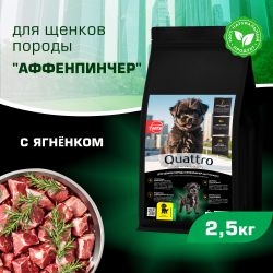 Корм сухой для щенков породы Аффенпинчер, премиум полнорационный комплекс, с ягненком, 2,5 кг, QUATTRO