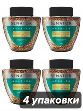 Кофе растворимый Senator Parliament Arabica 90 г x 4 шт