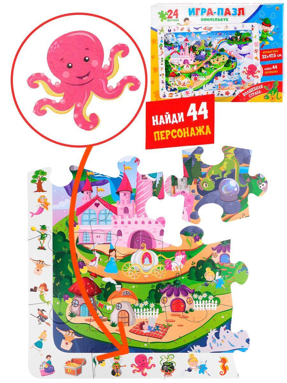 Пазл Виммельбух 24эл. "Волшебная страна" поле 32х47,5см, найди 44 персонажа (Арт. П24-1661)