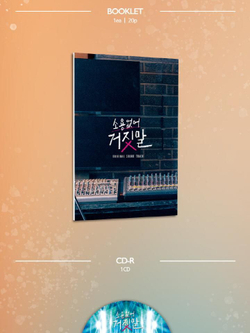 Альбом MY LOVELY LIAR tvN Drama OST