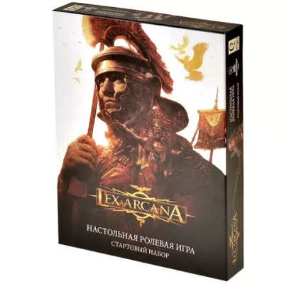 Стартовый набор настольной ролевой игры «Lex Arcana. Бескрайняя империя»
