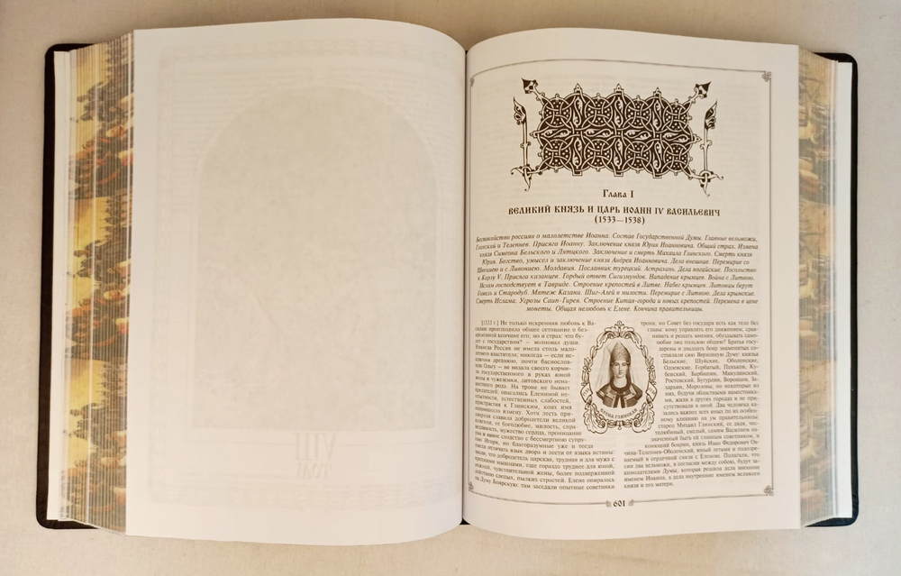 Книга в натуральной коже "История государства Российского"
