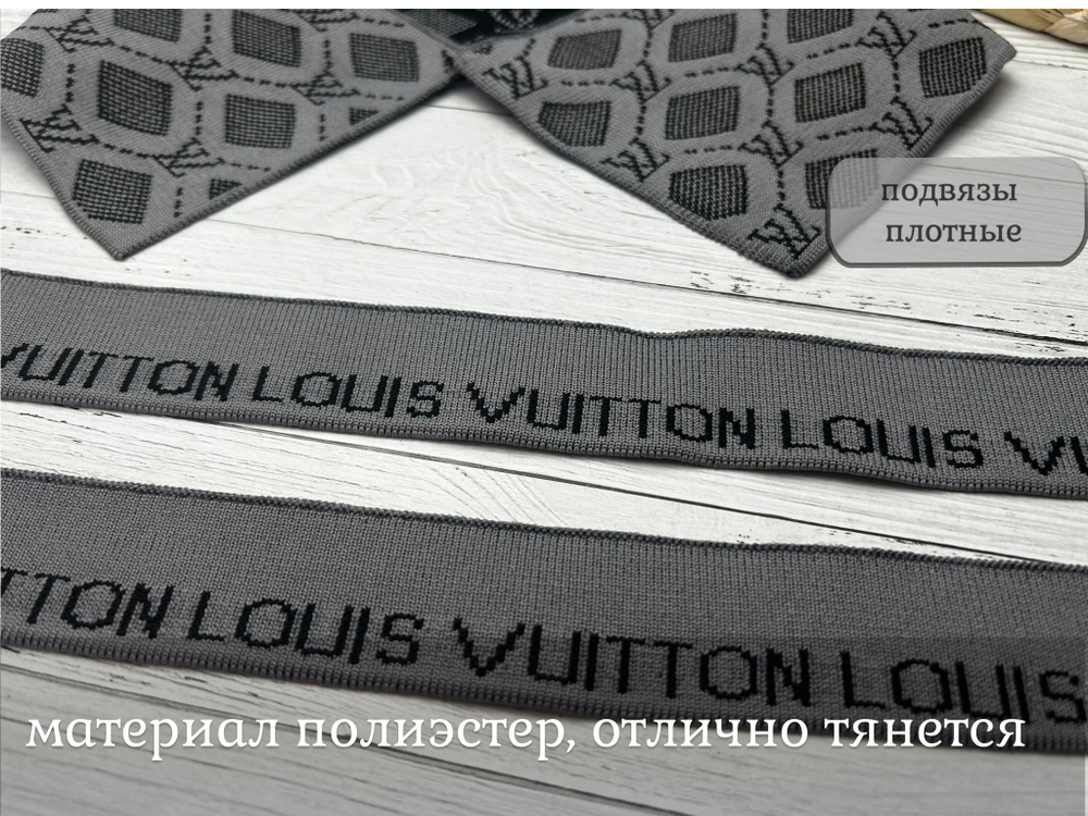 НАБОР Подвязов ДЛЯ ПОЛО LV СЕРЫЙ 3шт