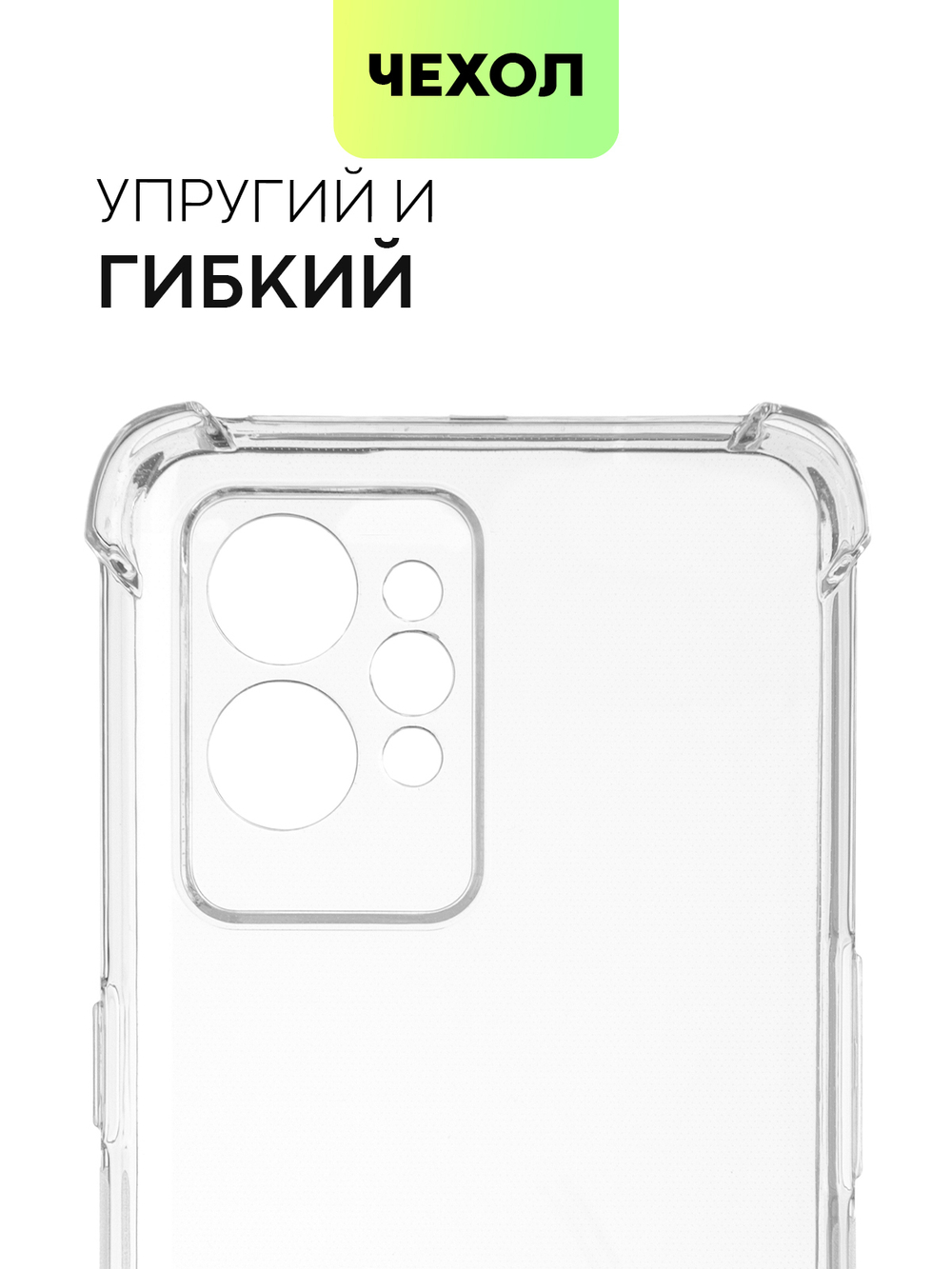 Чехол BROSCORP для realme GT2 Pro оптом (арт. RM-GT2PRO-HARD-TPU-TRANSPARENT)