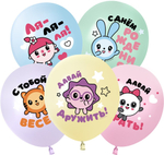 Шар 12" Ассорти Малышарики, С Днем Рождения! 512 10 шт