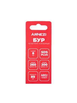 Бур усиленный по бетону SDS-plus 8x260 мм Arnezi R5220018