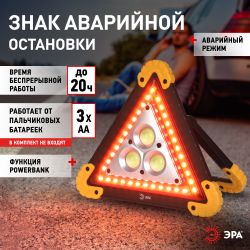 Фонарь автомобильный ЭРА AA-801 аккумуляторный, светодиодный, аварийный знак [15 Вт, COB+LED, power bank]