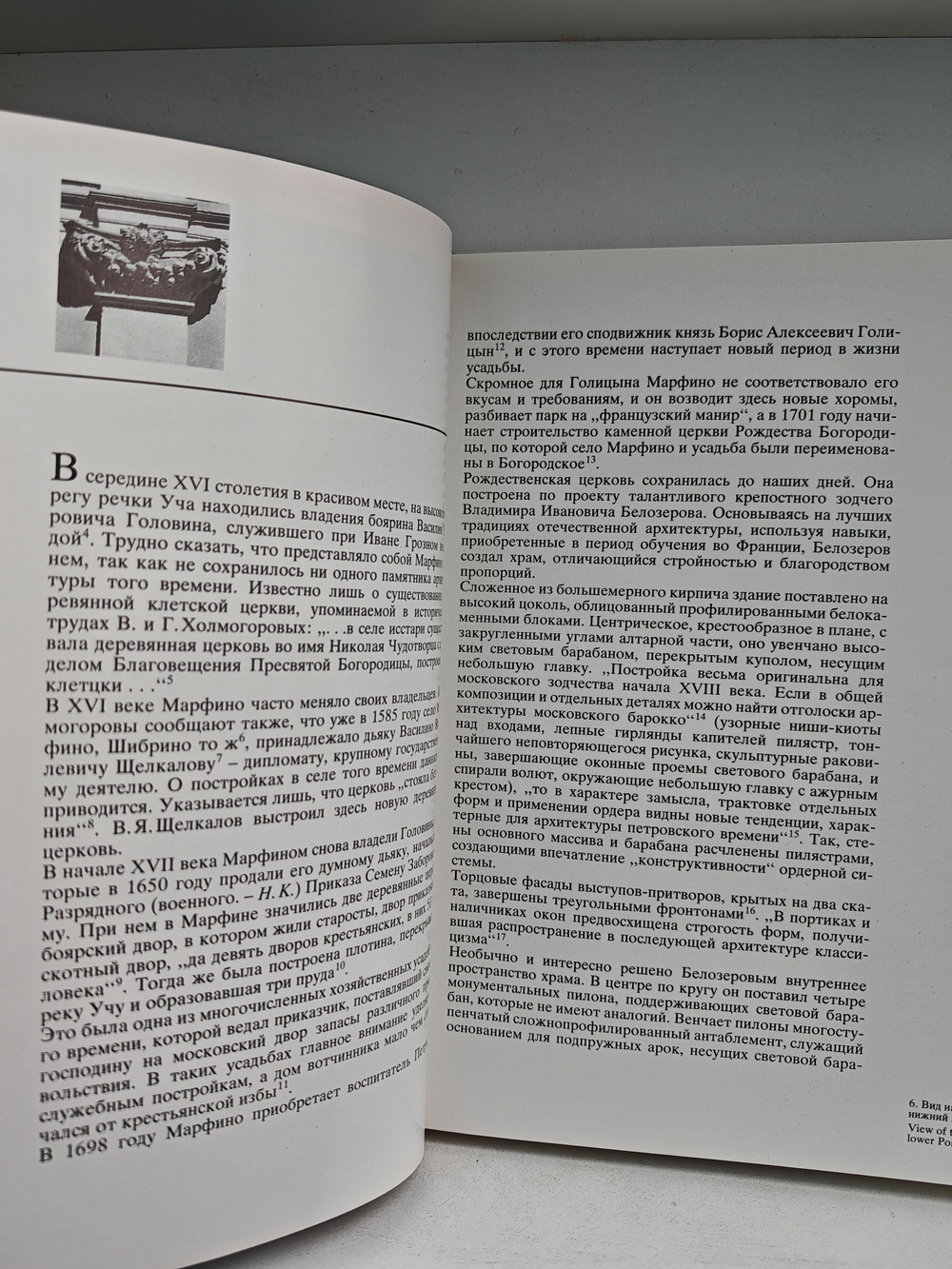 Марфино: Альбом