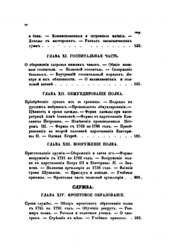 История лейб-гвардии Семеновского полка (1685-1854). Часть вторая | П.П. Карцов