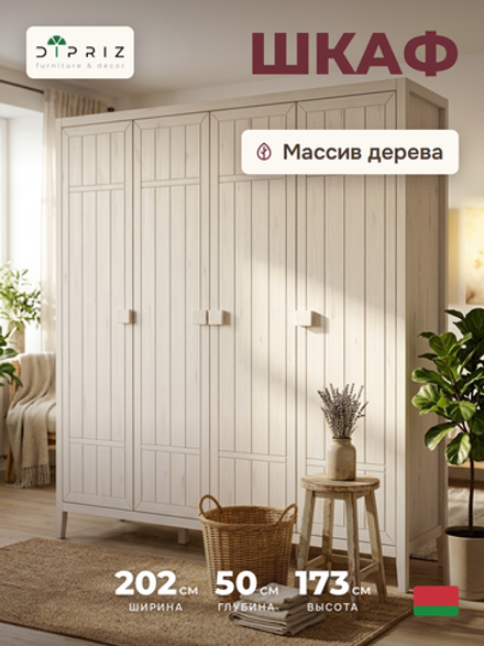 Шкаф для одежды, 202х50х173, Карлос, распашной, в прихожую, 4 двери, со штангами и полками, белый, Dipriz