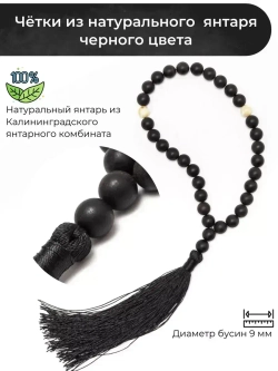 Чётки из натурального янтаря