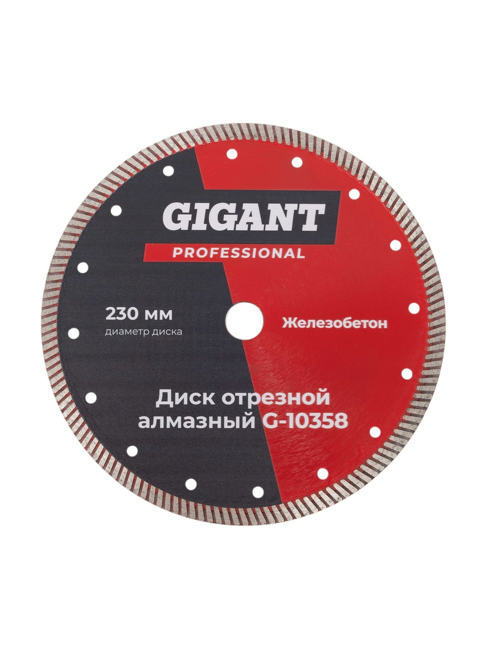 Диск отрезной алмазный 230 мм 36661-230 Gigant G-10358