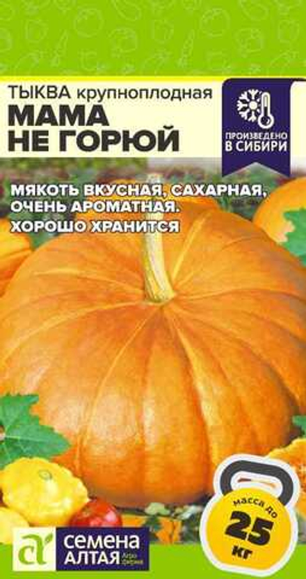 Тыква Сибирский Гигант 2 гр (Семена Алтая)