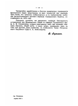 Курс французского гражданского права. Часть 1. Теория об обязательствах | М. Пляниоль