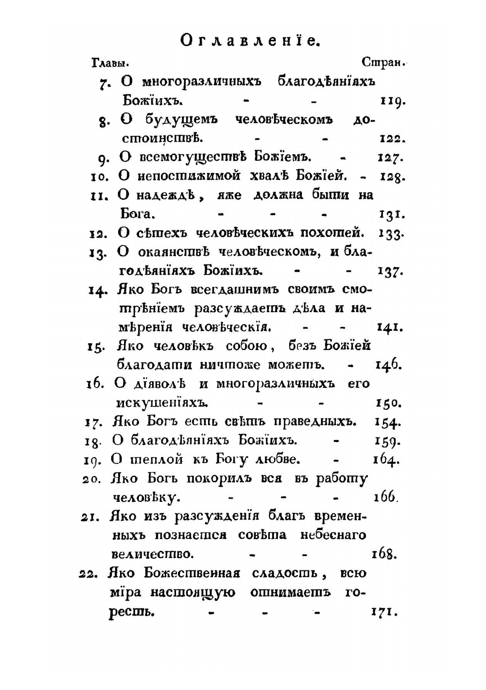 Блаженнаго Августина Таинственная богословия | Псевдо-Августин
