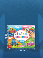 Книга с липучками для малышей "Ехали машины"