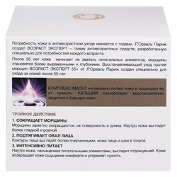 L'ORÉAL PARIS Ночной антивозрастной крем для лица против морщин, восстанавливающий Возраст эксперт 55+, 50 мл