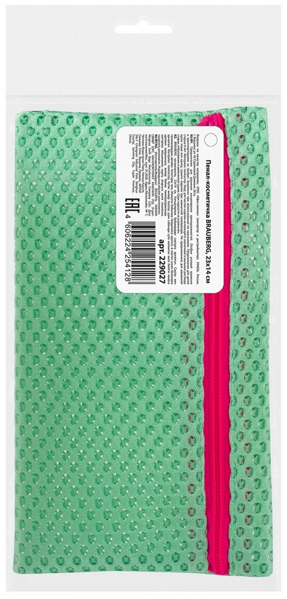 Пенал-косметичка BRAUBERG, сетка, "Neon", аквамарин, 23х14 см, 229027