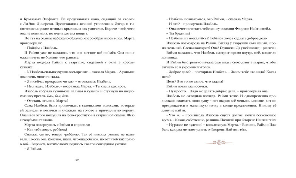 Райми Найтингейл - девочка с лампой