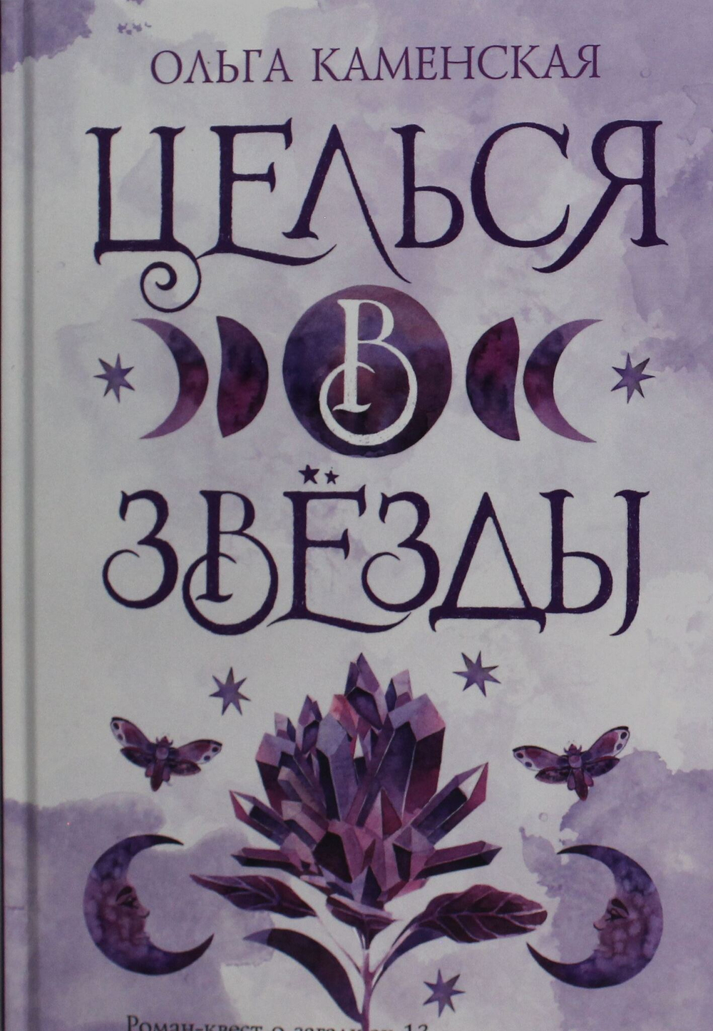 Целься в звезды