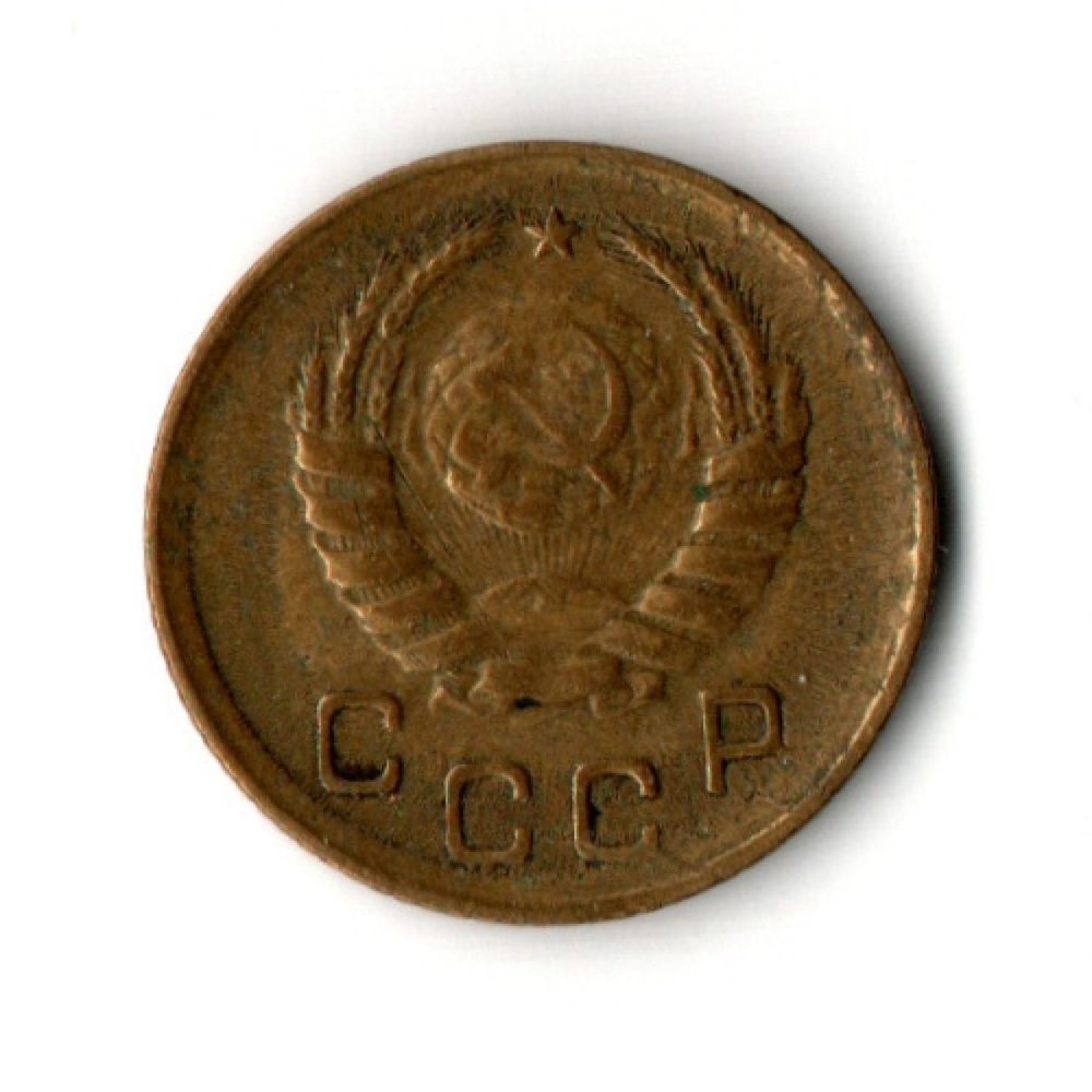 1 копейка 1939 год