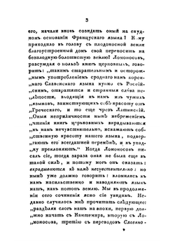 Собрание сочинений и переводов адмирала Шишкова. Том 2 | А. С. Шишков