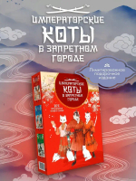 Императорские коты в Запретном городе