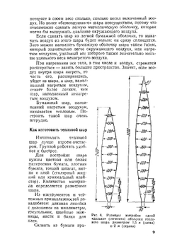 Авиационный моделизм | Н. Бабаев