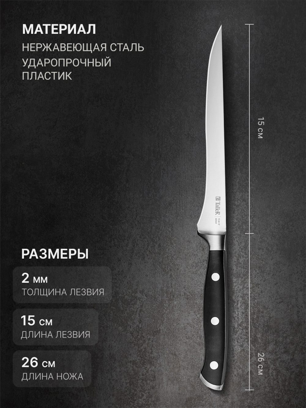 Нож филейный Taller TR-22024 Across