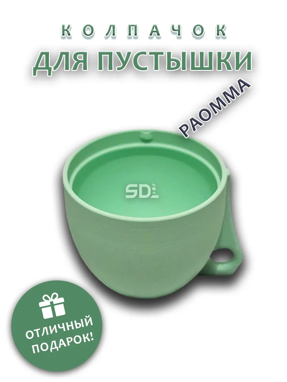 Колпачок для соски пустышки PAOMMA