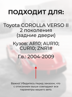 Ремкомплект (втулки) петель задних дверей Toyota Corolla Verso (I) [Кузов: E120, CDE120,ZZE12#] (1 петля, RPD9-1) 2001-2004