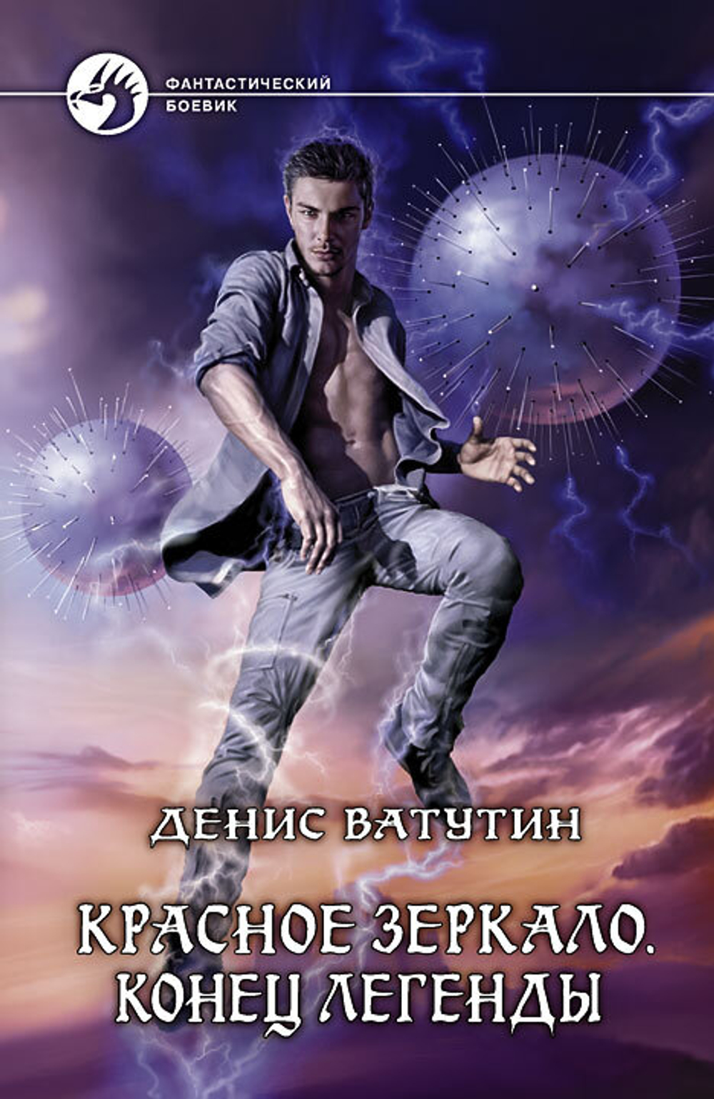 Красное зеркало. Конец легенды