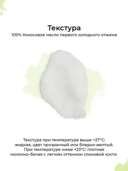 Тайское кокосовое масло первого холодного отжима.