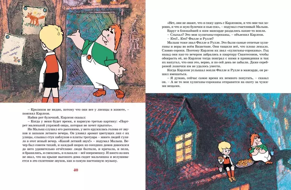 Карлсон, который живёт на крыше, проказничает опять