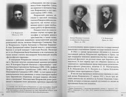 Письма 1947-1955 годов. Протоиерей Александр Шмеман, протоиерей Георгий Флоровский. Гаврилюк П.