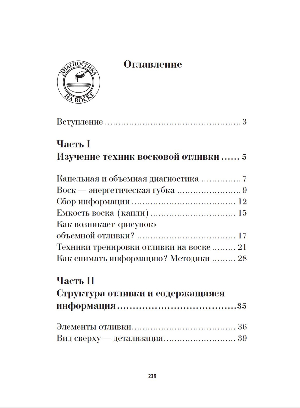 Дмитрий Невский. Диагностика на воске. Техники, методики, советы и рекомендации